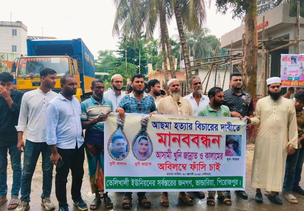 পিরোজপুরে হত্যার বিচার দাবিতে মানববন্ধন